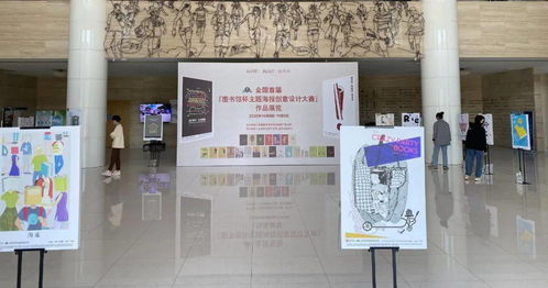 全国首届图书馆杯主题海报创意设计活动优秀作品在图文信息中心展出