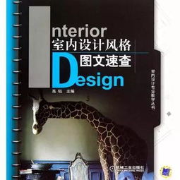 设计干货 | 我最想私藏的10本室内设计师必读书籍与软件开发思维